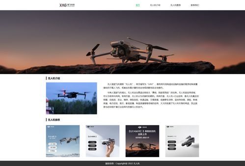 無(wú)人機(jī) 網(wǎng)頁(yè)設(shè)計(jì)作業(yè)與國(guó)內(nèi)廣告業(yè)務(wù)融合實(shí)踐