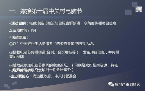 “時代之光，未來所向”——XX高端住宅項目整合營銷傳播與公關策劃方案